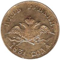 (1831, СПБ ПД) Монета Россия 1831 год 5 рублей    XF